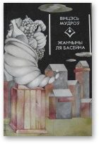 Обложка книги «Жанчыны ля басейну»