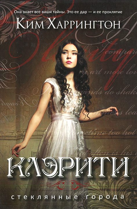 Обложка книги «Клэрити»