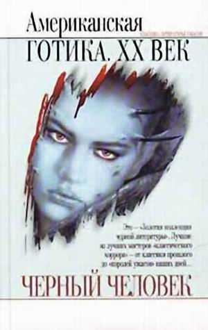 Обложка книги «Вторичное погребение»
