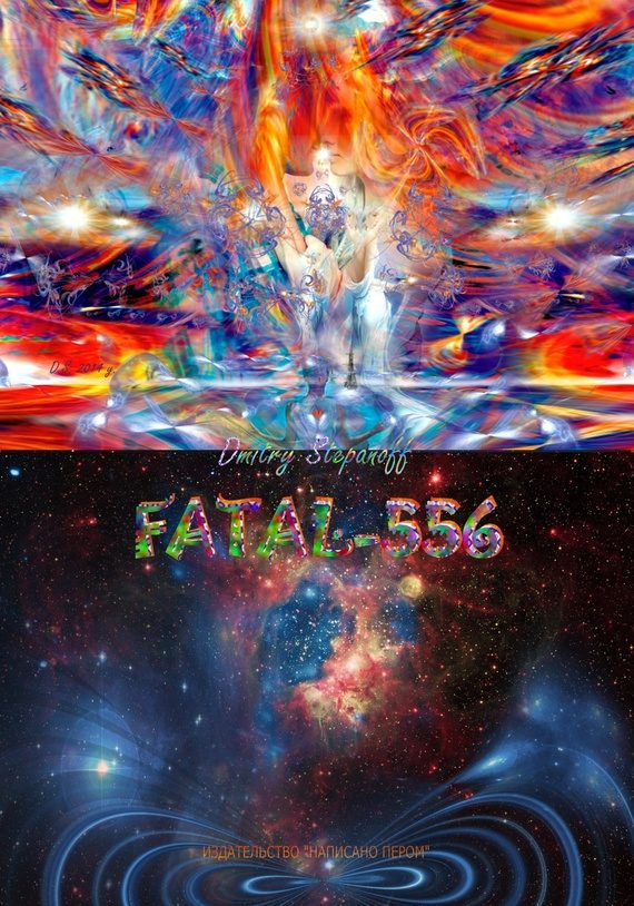 Обложка книги «Fatal-556»