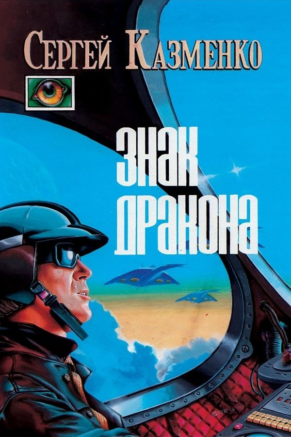 Обложка книги «Нашествие»