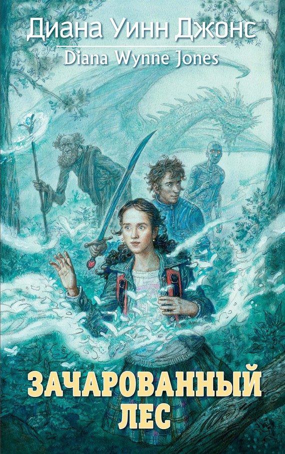 Обложка книги «Зачарованный лес»
