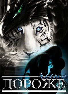 Обложка книги «Дороже чести»
