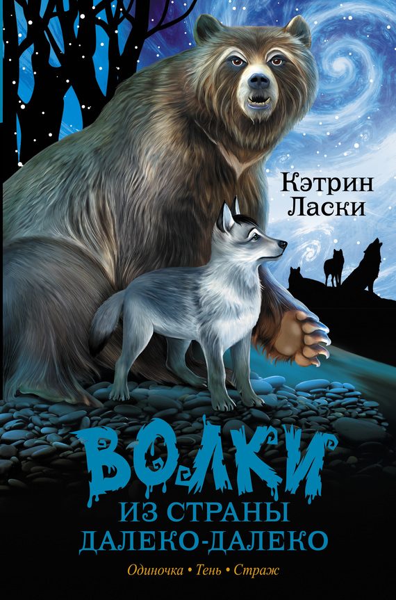 Обложка книги «Одиночка. Тень. Страж»