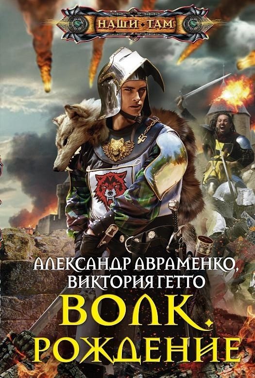 Обложка книги «Волк. Рождение»