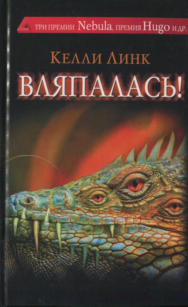 Обложка книги «Вляпалась!»