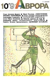 Обложка книги «Целинный батальон»