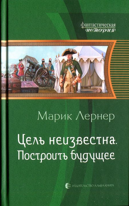 Обложка книги «Построить будущее»