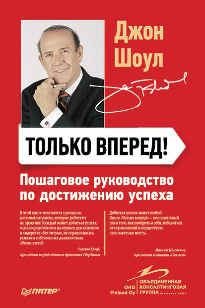 Обложка книги «Только вперед!»