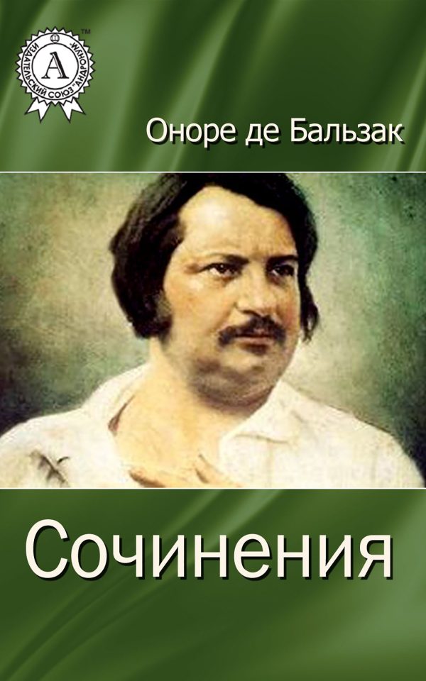 Обложка книги «Сочинения»