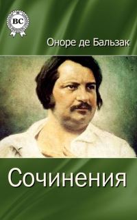 Обложка книги «Сочинения»