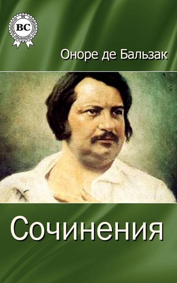 Обложка книги «Сочинения»
