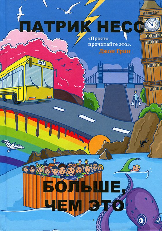 Обложка книги «Больше, чем это»