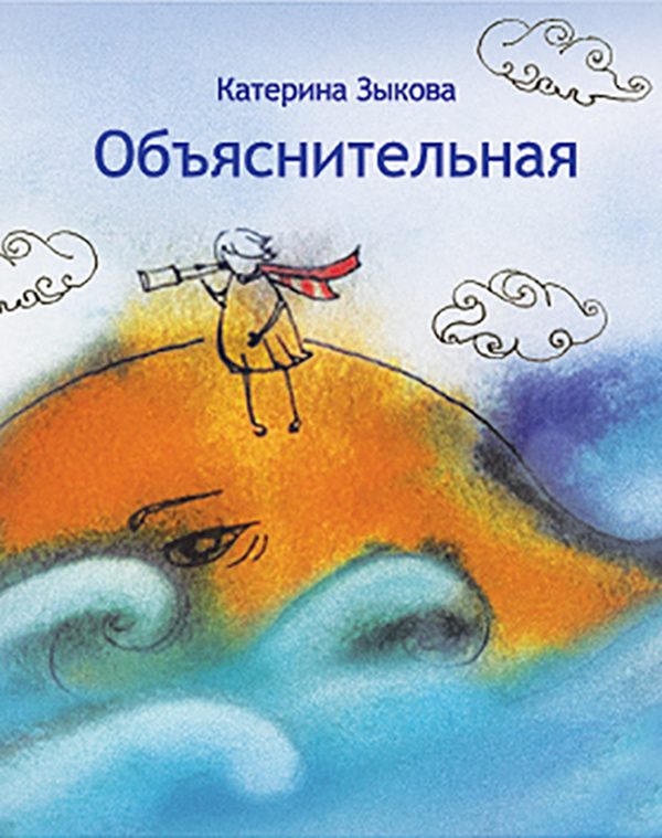 Обложка книги «Объяснительная»