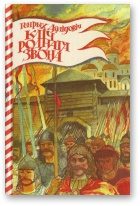 Обложка книги «Кліч роднага звона»