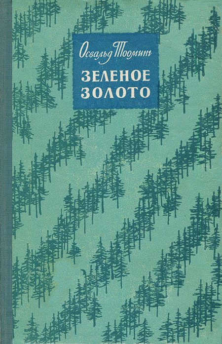 Обложка книги «Зеленое золото»