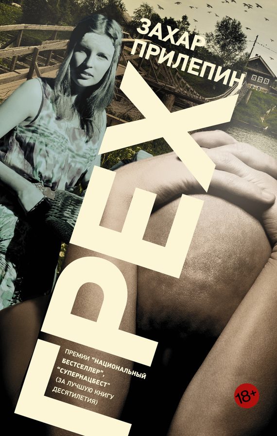 Обложка книги «Грех»