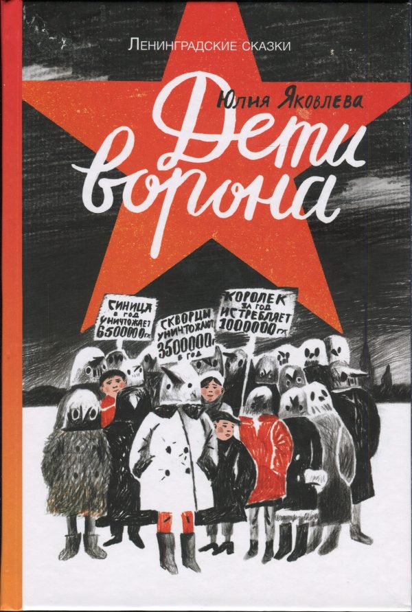 Обложка книги «Дети ворона»