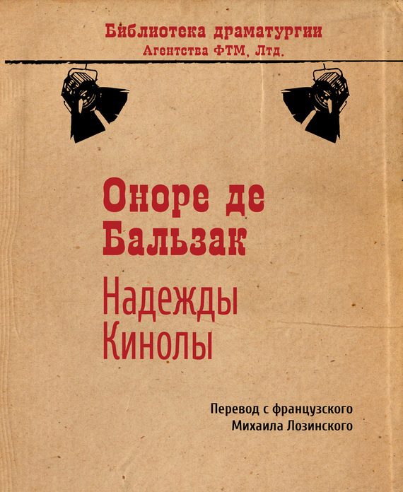 Обложка книги «Надежды Кинолы»