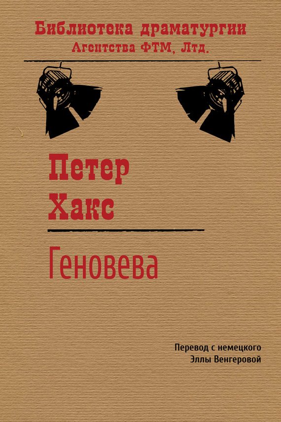 Обложка книги «Геновева»