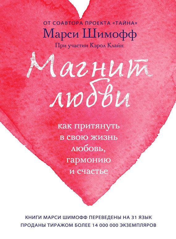 Обложка книги «Магнит любви»