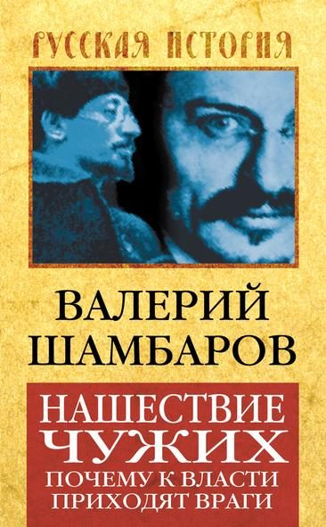 Обложка книги «Нашествие чужих»