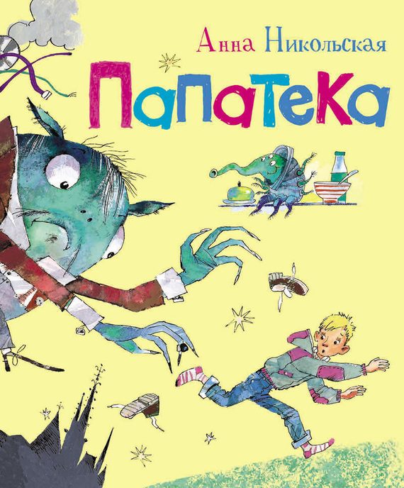 Обложка книги «Папатека»
