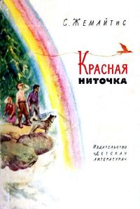 Обложка книги «Красная ниточка»