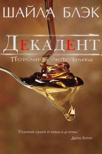 Обложка книги «Декадент»