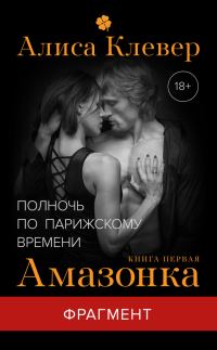 Обложка книги «Амазонка (фрагмент)»