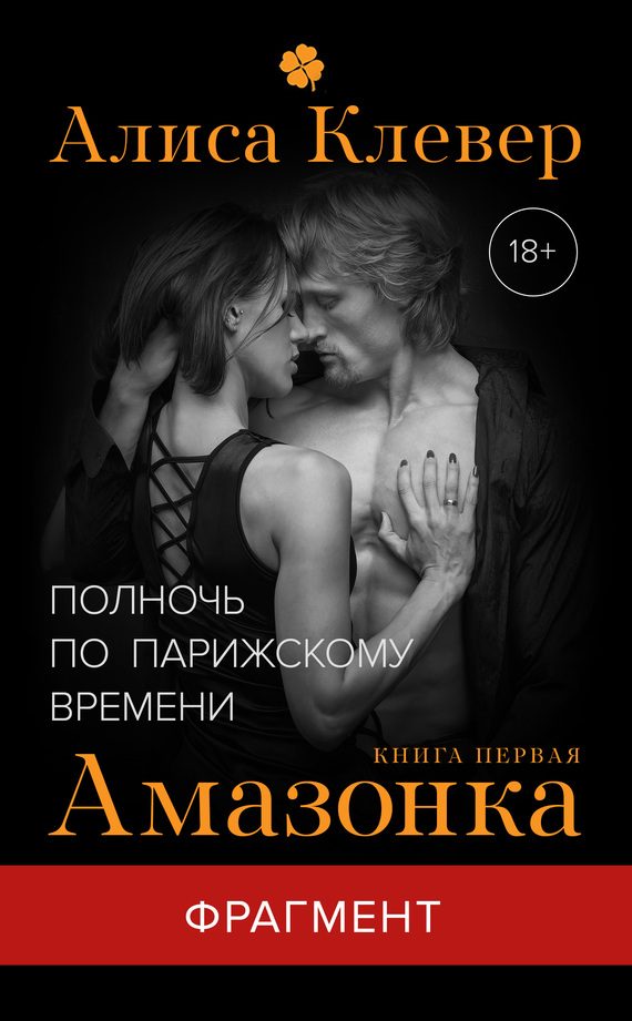 Обложка книги «Амазонка (фрагмент)»