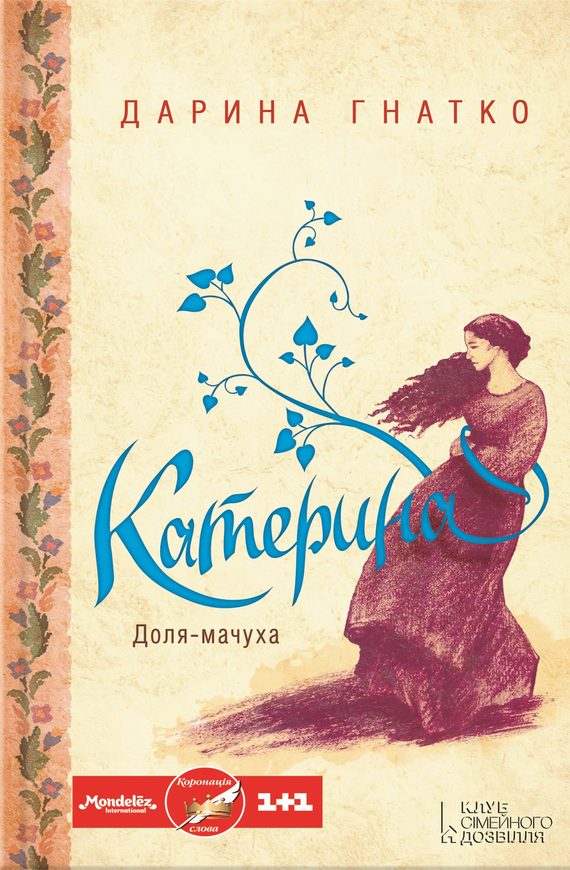Обложка книги «Катерина»