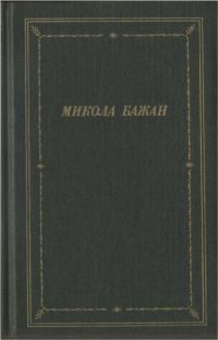 Обложка книги «Стихотворения и поэмы»