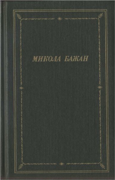 Обложка книги «Стихотворения и поэмы»