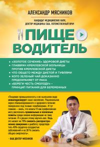 Обложка книги «Пищеводитель»
