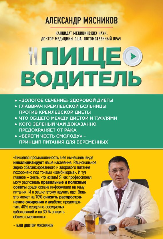 Обложка книги «Пищеводитель»