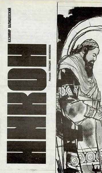 Обложка книги «Никон»