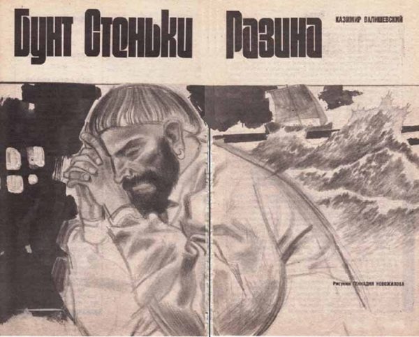 Обложка книги «Бунт Стеньки Разина»
