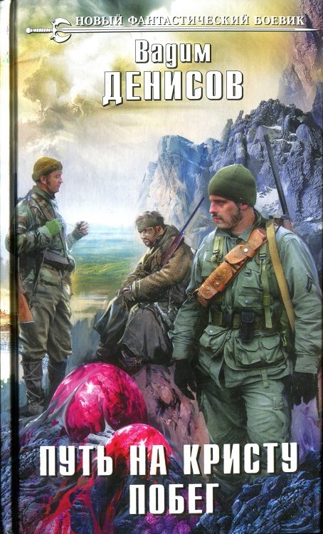 Обложка книги «Побег»