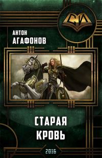 Обложка книги «Старая кровь»