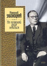 Обложка книги «Не позволяй душе лениться: стихотворения и поэмы»