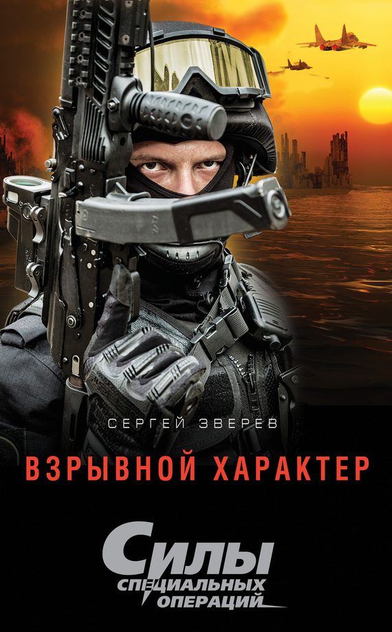 Обложка книги «Взрывной характер»