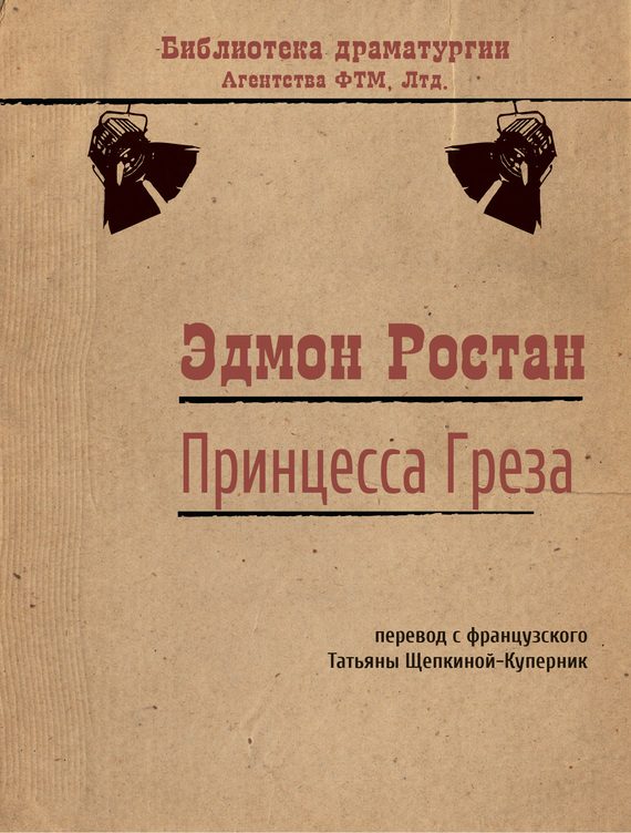 Обложка книги «Принцесса Греза»