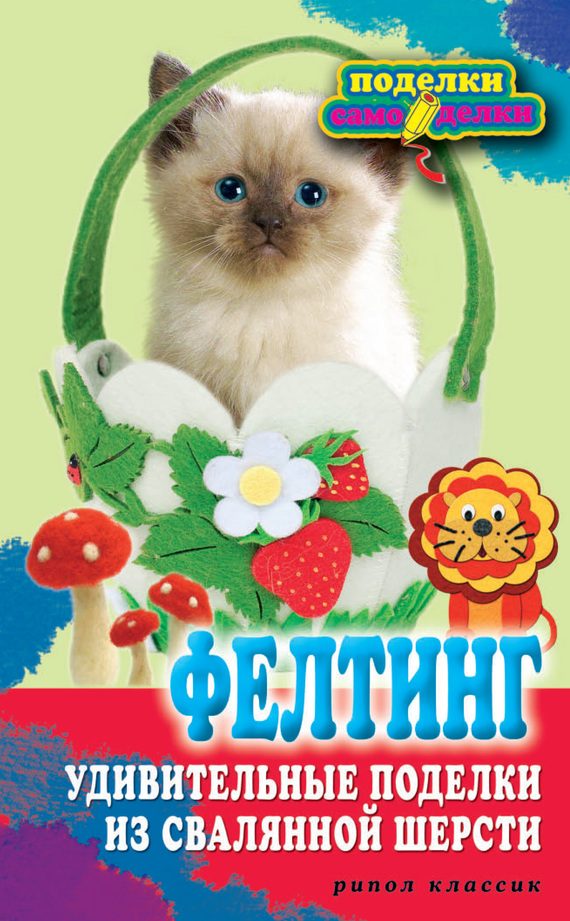 Обложка книги «Фелтинг»