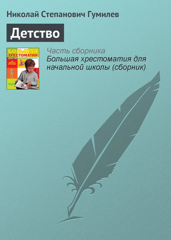 Обложка книги «Детство»