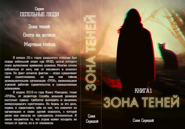 Обложка книги «Зона теней»