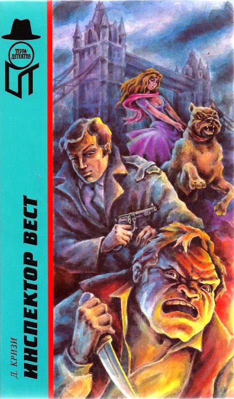 Обложка книги «Инспектор Вест»