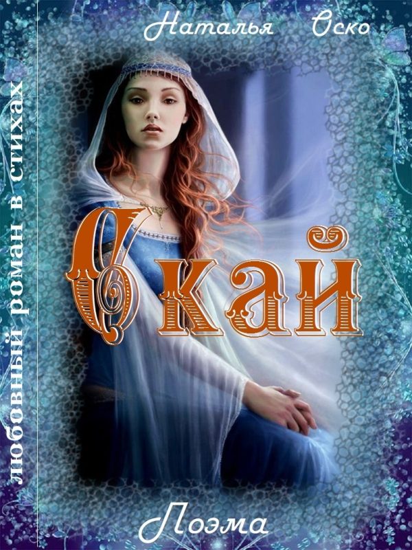 Обложка книги «Скай (СИ)»