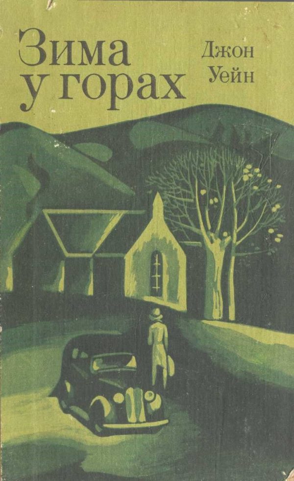 Обложка книги «Зима у горах»