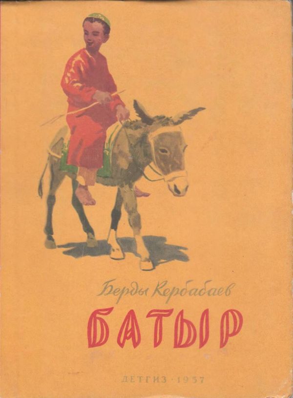 Обложка книги «Батыр»